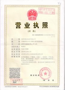 營(yíng)業(yè)執(zhí)照